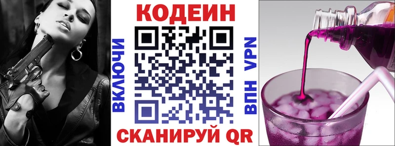 Codein напиток Lean (лин)  Якутск 